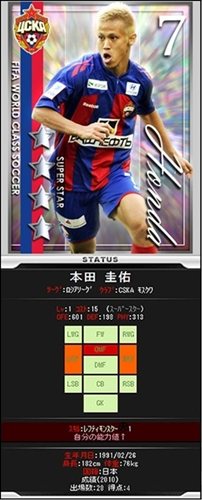 画像ギャラリー No.003のサムネイル画像 / FIFA公式ライセンスのソーシャルサッカーゲーム「FIFA ワールドクラスサッカー」がGREEで本日より配信開始