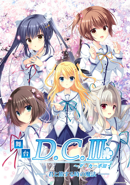 画像ギャラリー No.001のサムネイル画像 / 舞台「D.C.III〜ダ・カーポIII〜君と旅する時の魔法」のキャストビジュアル公開