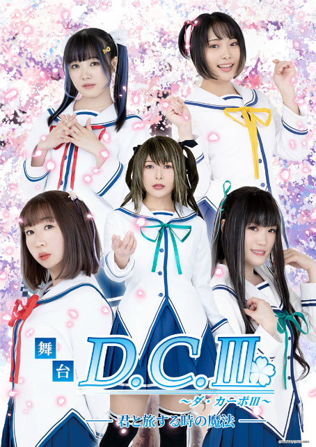 画像ギャラリー No.002のサムネイル画像 / 舞台「D.C.III〜ダ・カーポIII〜君と旅する時の魔法」のキャストビジュアル公開
