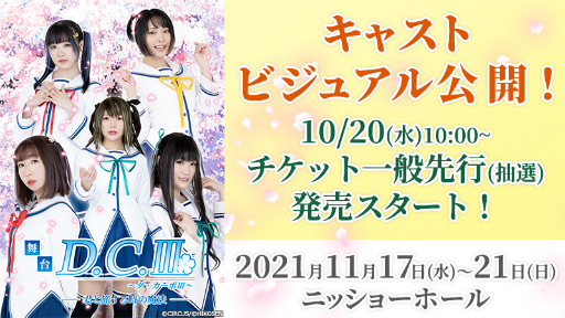 画像ギャラリー No.005のサムネイル画像 / 舞台「D.C.III〜ダ・カーポIII〜君と旅する時の魔法」のキャストビジュアル公開