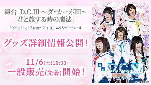 画像ギャラリー No.002のサムネイル画像 / 舞台「D.C.III〜ダ・カーポIII〜君と旅する時の魔法」,グッズ詳細情報公開&チケット販売開始