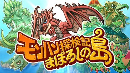画像ギャラリー No.002のサムネイル画像 / カプコン，ソーシャルゲーム「モンハン探検記 まぼろしの島」を本日配信開始。特別なガチャを回せる「ガチャチケットG」がもらえるキャンペーンも実施