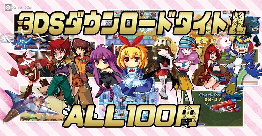 画像ギャラリー No.001のサムネイル画像 / 「ラビ×ラビ」や「銀星囲碁3D」など，シルバースタージャパンの3DS向けタイトルが100円で購入できるセールが開催