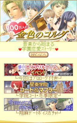 画像ギャラリー No.002のサムネイル画像 / my GAMECITY版「100万人の金色のコルダ」がスマートフォンに対応