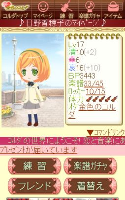 画像ギャラリー No.003のサムネイル画像 / my GAMECITY版「100万人の金色のコルダ」がスマートフォンに対応