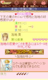 画像ギャラリー No.007のサムネイル画像 / my GAMECITY版「100万人の金色のコルダ」がスマートフォンに対応