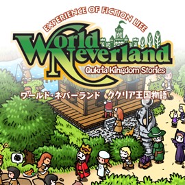 画像ギャラリー No.002のサムネイル画像 / 「ワールド・ネバーランド〜ククリア王国物語〜」，ワーネバシリーズとの連動要素を公開。昔のキャラクターを移住させよう