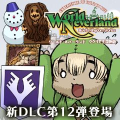 画像ギャラリー No.001のサムネイル画像 / 「ワールド・ネバーランド」，DLC第11弾「ゲーナの樹」などが11月15日に配信