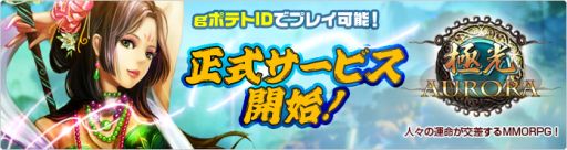 画像ギャラリー No.001のサムネイル画像 / 「極光 -AURORA-」のショップで使用する通貨が「gポテト」でも利用可能に