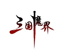 画像ギャラリー No.002のサムネイル画像 / 「極光 -AURORA-」,新サーバー「三国魔界」が本日公開。記念イベント開催