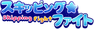 画像ギャラリー No.011のサムネイル画像 / 「極光」「ブラウザ西遊記」「スキッピング☆ファイト」でバレンタインイベントが2月9日より開催