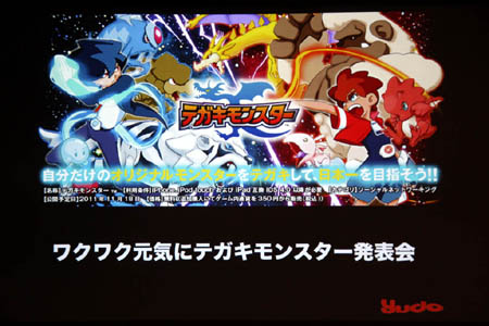 画像ギャラリー No.001のサムネイル画像 / “手描き”で楽しむソーシャルアプリ「テガキモンスター」が配信開始。ワクワクさんも登場した「ワクワク元気にテガキモンスター発表会」をレポート