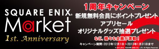 画像ギャラリー No.002のサムネイル画像 / 「SQUARE ENIX MARKET」のアプリ6タイトルが明日から週替りで値下げに