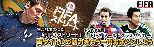 画像ギャラリー No.041のサムネイル画像 / 【PR】生まれ変わった「FIFA ストリート」とPS Vita版「FIFA ワールドクラスサッカー」が間もなく発売。両タイトルの魅力をもう一度おさらいしよう