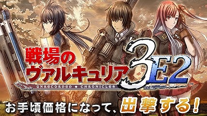 画像ギャラリー No.001のサムネイル画像 / 「戦場のヴァルキュリア3 EXTRA EDITION」DL版が価格改定で2500円に