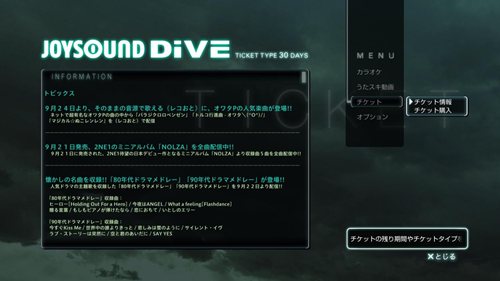 画像ギャラリー No.001のサムネイル画像 / PS3向け家庭用通信カラオケコンテンツ「JOYSOUND DIVE」の配信が本日スタート。配信中の全曲が歌い放題の無料体験キャンペーンを12月19日まで開催