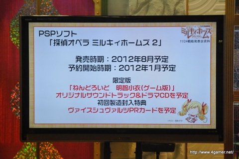 画像ギャラリー No.001のサムネイル画像 / ブシロード，「探偵オペラ ミルキィホームズ2」を発表。発売予定時期は2012年8月，限定版や初回製造封入特典の内容も明らかに