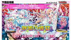 画像ギャラリー No.006のサムネイル画像 / テレビアニメ「カードファイト!! ヴァンガード」第2期の制作も発表された「ヴァンガード＆ミルキィホームズ戦略発表会（冬）」をレポート