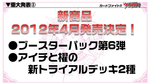 画像ギャラリー No.016のサムネイル画像 / テレビアニメ「カードファイト!! ヴァンガード」第2期の制作も発表された「ヴァンガード＆ミルキィホームズ戦略発表会（冬）」をレポート