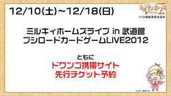 画像ギャラリー No.019のサムネイル画像 / テレビアニメ「カードファイト!! ヴァンガード」第2期の制作も発表された「ヴァンガード＆ミルキィホームズ戦略発表会（冬）」をレポート