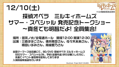 画像ギャラリー No.021のサムネイル画像 / テレビアニメ「カードファイト!! ヴァンガード」第2期の制作も発表された「ヴァンガード＆ミルキィホームズ戦略発表会（冬）」をレポート