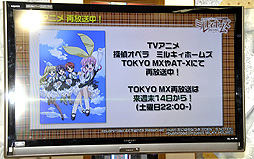 画像ギャラリー No.004のサムネイル画像 / PSP「探偵オペラ ミルキィホームズ2」の情報も。「カードファイト!! ヴァンガード&ミルキィホームズ戦略発表会(夏)」をレポート