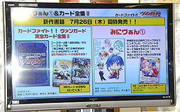 画像ギャラリー No.025のサムネイル画像 / PSP「探偵オペラ ミルキィホームズ2」の情報も。「カードファイト!! ヴァンガード&ミルキィホームズ戦略発表会(夏)」をレポート