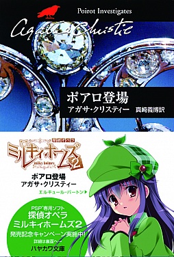 画像ギャラリー No.002のサムネイル画像 / 「探偵オペラ ミルキィホームズ2」，ハヤカワ文庫とタイアップキャンペーン実施