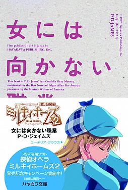 画像ギャラリー No.003のサムネイル画像 / 「探偵オペラ ミルキィホームズ2」，ハヤカワ文庫とタイアップキャンペーン実施