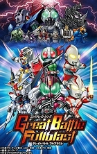 画像ギャラリー No.032のサムネイル画像 / 「グレイトバトル フルブラスト」，ガンダム，仮面ライダーディケイド，ウルトラマンの必殺技が公開に。ファン必聴の主題歌情報もあり