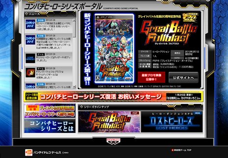 画像ギャラリー No.004のサムネイル画像 / 「グレイトバトル フルブラスト」の発売を記念してコンパチヒーローシリーズポータルサイトでゆかりのある人物からのコメントが掲載に
