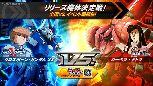 画像ギャラリー No.001のサムネイル画像 / 「機動戦士ガンダム EXVS.FB」先行リリース機体を決める勢力戦が7月2日に