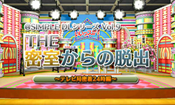 画像ギャラリー No.004のサムネイル画像 / 「@SIMPLE DLシリーズ」の7作品のセールが19日10:00にスタート