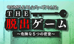画像ギャラリー No.008のサムネイル画像 / 「@SIMPLE DLシリーズ」の7作品のセールが19日10:00にスタート