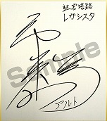 画像ギャラリー No.011のサムネイル画像 / 「迷宮塔路レガシスタ」が本日発売に。三森すずこさんが描いた「フーちゃん」や，日本一ソフトウェア社長・新川宗平氏などの“おえかきデータ”を配信