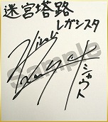 画像ギャラリー No.013のサムネイル画像 / 「迷宮塔路レガシスタ」が本日発売に。三森すずこさんが描いた「フーちゃん」や，日本一ソフトウェア社長・新川宗平氏などの“おえかきデータ”を配信