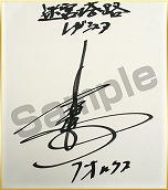 画像ギャラリー No.014のサムネイル画像 / 「迷宮塔路レガシスタ」が本日発売に。三森すずこさんが描いた「フーちゃん」や，日本一ソフトウェア社長・新川宗平氏などの“おえかきデータ”を配信