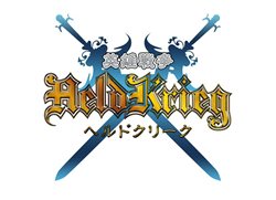 画像ギャラリー No.001のサムネイル画像 / ゲームヤロウ,ブラウザ型シミュレーションRPG「ヘルドクリーク -英雄戦争-」の日本サービスを発表&ティザーサイトを本日オープン