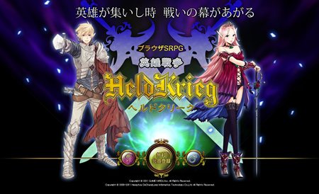 画像ギャラリー No.004のサムネイル画像 / ゲームヤロウ,ブラウザ型シミュレーションRPG「ヘルドクリーク -英雄戦争-」の日本サービスを発表&ティザーサイトを本日オープン