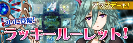 画像ギャラリー No.001のサムネイル画像 / 「ヘルドクリーク」,ドラゴンユニットなどが入手できるラッキールーレット実装