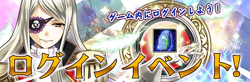 画像ギャラリー No.004のサムネイル画像 / 「ヘルドクリーク」，ログインイベントとGW特別ログインイベントが同時に開催
