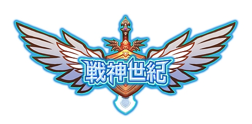 画像ギャラリー No.001のサムネイル画像 / 「戦神世紀」，「お財布ぽかぽか〜」を開催。装備やスキル取得のチャンス