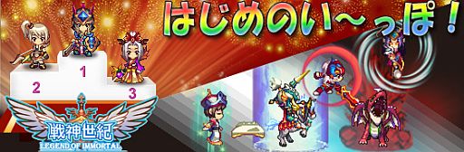 画像ギャラリー No.001のサムネイル画像 / 「戦神世紀」，達成人数に応じてアイテムがもらえるイベントを開催