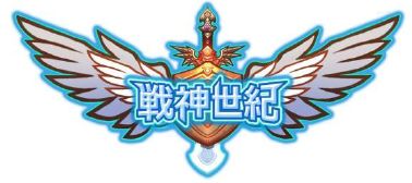 画像ギャラリー No.003のサムネイル画像 / 「戦神世紀」，達成人数に応じてアイテムがもらえるイベントを開催