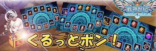 画像ギャラリー No.001のサムネイル画像 / 「戦神世紀」，宝石強化の上昇値をアップ＆秘宝探索のアイテムを更新
