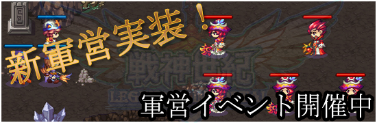 画像ギャラリー No.001のサムネイル画像 / 「戦神世紀」，軍営で獲得できる功績と金貨が1.5倍になるイベント