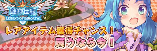 画像ギャラリー No.001のサムネイル画像 / 「戦神世紀」,10月中旬に実装する新ダンジョン「四方城」の情報を公開