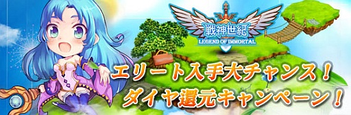 画像ギャラリー No.001のサムネイル画像 / 「戦神世紀」，英雄雇用時のエリート出現率が期間限定で2倍に