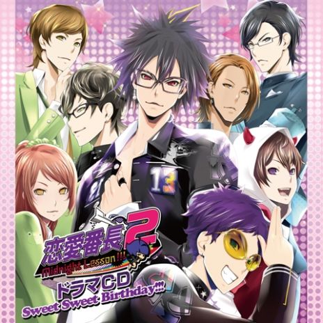 画像ギャラリー No.001のサムネイル画像 / 「恋愛番長2」のドラマCDが本日発売。サイン色紙があたるキャンペーンも