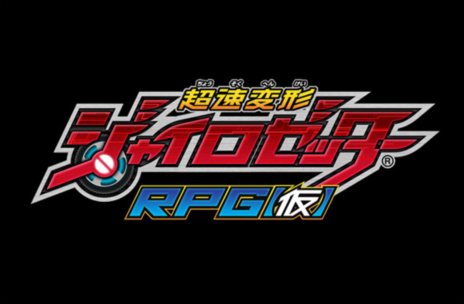 画像ギャラリー No.008のサムネイル画像 / ACカードゲーム「超速変形ジャイロゼッター」の先行稼動が6月21日に開始。3DS用ソフト「超速変形ジャイロゼッター RPG（仮称）」は2013年春発売予定
